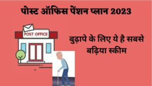 post office pension plan